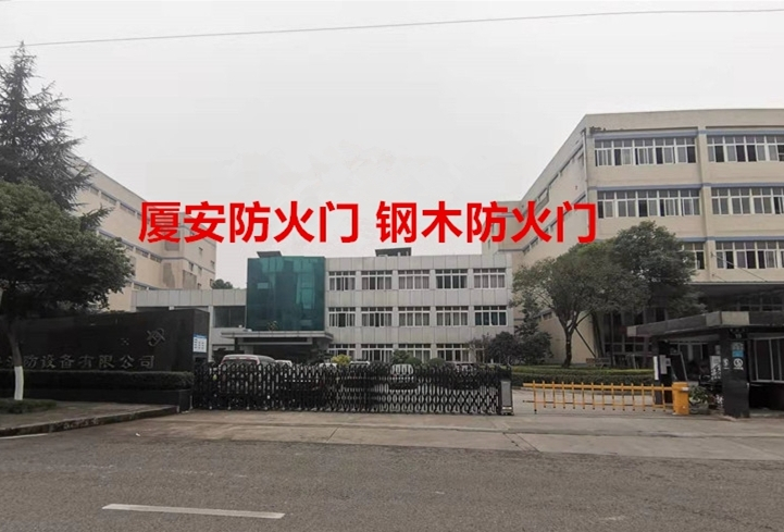 1676534804409662.jpg 重慶廈安防火門(mén)_副本.jpg